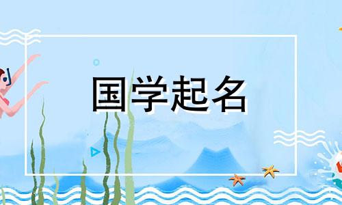 姓卜的男孩名字有涵养吗 姓卜起什么名字好听