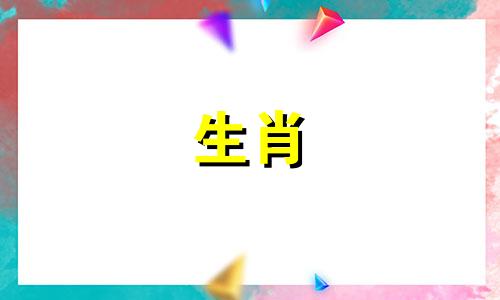 2021年是属牛的生肖年，那么2021年出生的人属相是什么呢？