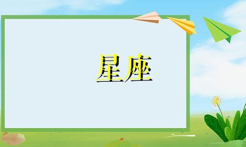 抖音星座运势分析准确吗 为什么星座运势总是很准确