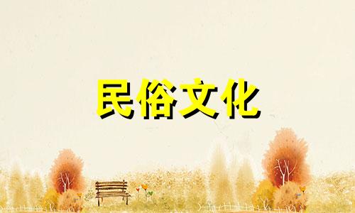 图解新店铺风水禁忌大全 了解多少店铺风水禁忌