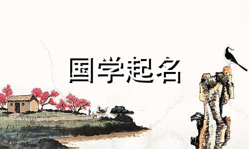 古典书香气息的名字女 诗经里冷门惊艳的名字可以改写为：古代文学中充满书香气息的女性名字，以及