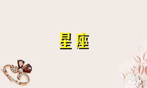 四象星座特性分析图片:四象星座的成员有哪些?它们之间的区别是什么?