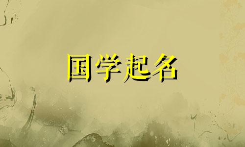 2023年农历十一月二十四出生的男孩好吗？聪明能干的男孩名字是什么？