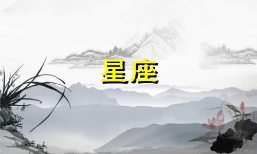 塞尔维亚男篮世界杯阵容的星座分析图表