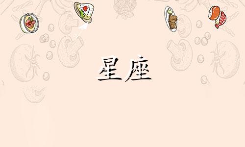 如何撰写关于带货主播的星座分析 哪些星座具备高情商和出色口才，有潜力成为带货王