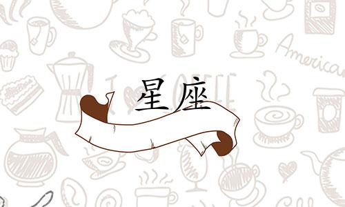 探讨土象星座男生的时尚穿搭 12个星座的独特穿衣指南