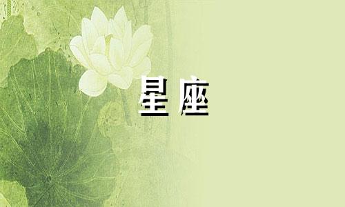 女爱豆们的星座分析表 哪些星座女生是明星的狂热粉丝