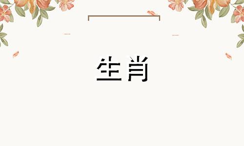 星座性格匹配分析图表 包含12个星座的性格特点和配对建议