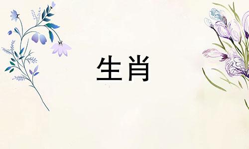 哪个属相是与牛的三合生肖？