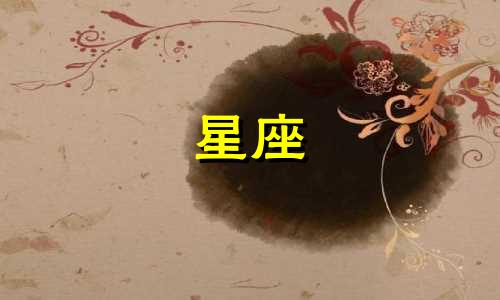 天蝎座男友星座分析图 天蝎座男生配对星座表,揭示天蝎男与哪些星座女最匹配