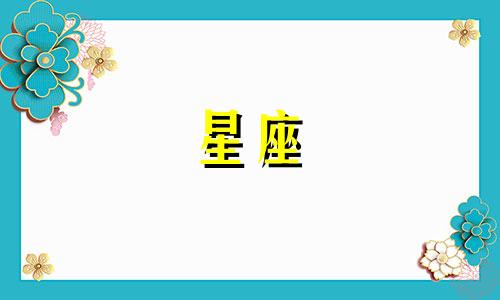 "5月上旬天秤座星座分析 完整版天秤座5运势，星期五天平座运势如何"