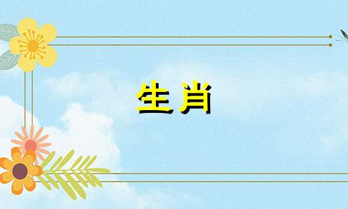 张飞在三国演义中属于哪个生肖?