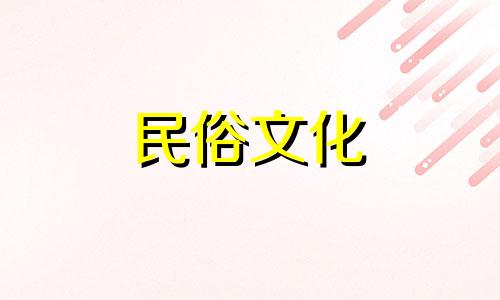 农村风水禁忌大全集视频 农村住宅风水学禁忌有哪些可以改写为农村住宅风水学禁忌大全视频。