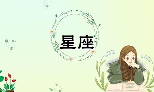 如何查看自己的太阳星座:太阳星座分析图教程图解