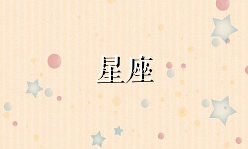 星座图片文字分析图解大全 12星座星座标 是连线的那种 图片可以改写为星座图片文字分析