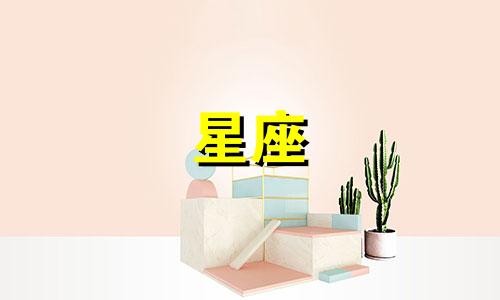 8月份男孩星座分析图片 8月是哪个星座