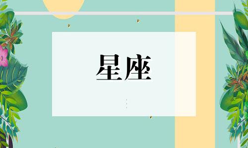 分析天蝎座与其他星座的婚姻关系 探讨天蝎座与十二星座之间的爱情特点