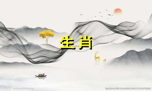 这篇文章属于哪个生肖或属相 大块文章指的是哪个生肖