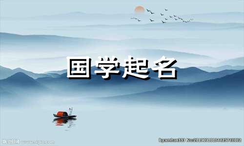 邓取名字大全女孩2024最新版起名 邓的取名大全女孩