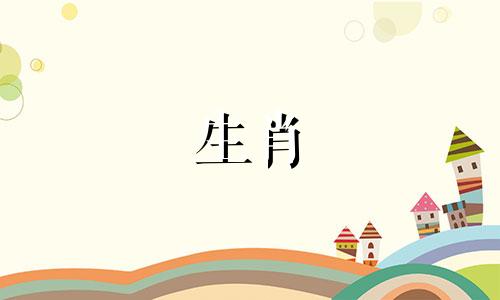 有哪些生肖不能和属相结婚 12属相不能婚配的是哪几个属相，十二生肖鼠与什么生肖不宜婚