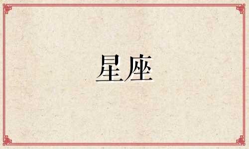 玛法达12星座一周星座运势 1.10-1.16