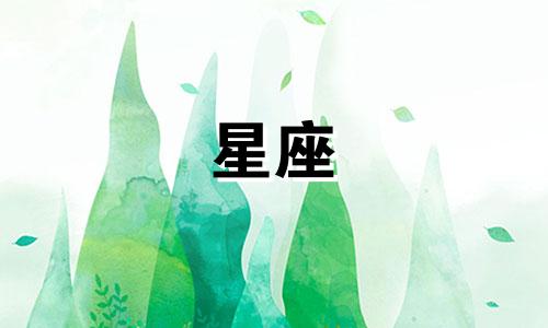 如何阅读星座详细分析表 12星座分析表,每个星座的性格分析