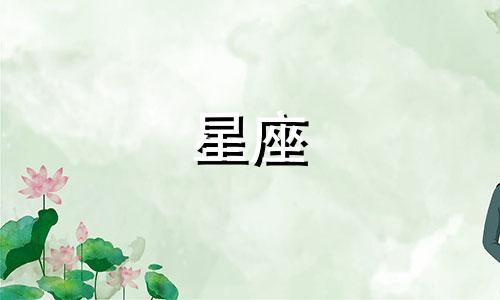 如何确定自己的星座类型:低端风向星座分析图表