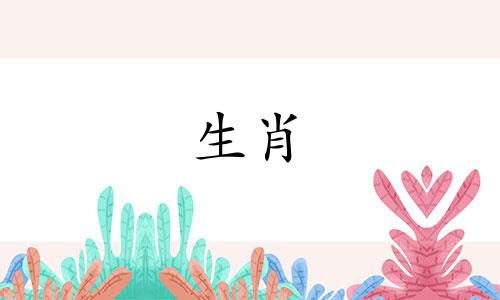 2024年哪些生肖的财运最好？生肖鸡的财运非常出色。