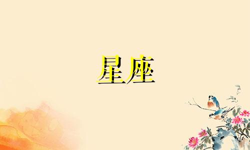 分析土象星座的正缘特点 介绍土象星座的特点