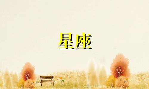 性格分析:星座男生中谁最笨 12个星座内心笨拙程度排名