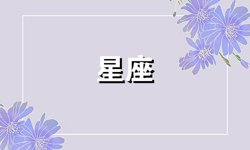 "摩羯座天顶星座分析图解：如何通过天顶星座了解配偶家境，以及如何确定自己的星座"