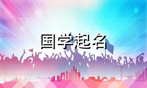 武姓最让你惊艳的名字女孩 武姓女孩名字