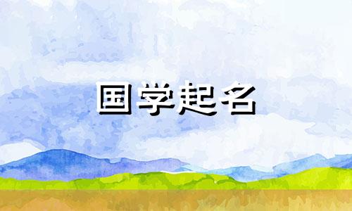 为2024年出生的龙年男孩取名，诗经取名大全