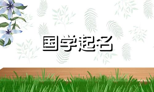 楚辞中的女孩名字大气文雅,诗经中的女孩名字灵动优雅