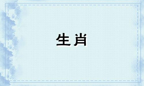 十二生肖中最佳的属相搭配是什么？