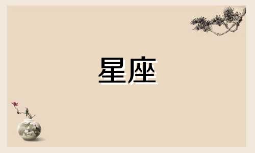 双鱼男偏爱哪类型女生