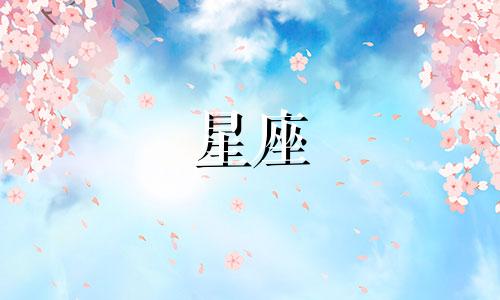 恐龙姐姐星座分析图表大全 十二星座女性性格特点分析