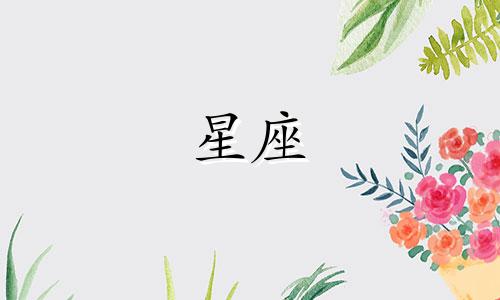 女性偶像的星座分析表 十二星座中追星最狂热的女性排行榜是什么