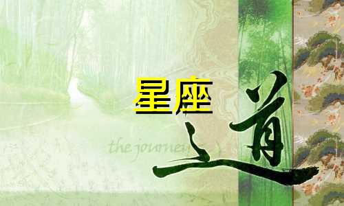 探索星座命理分析图片 对八卦感兴趣的星座，指的是哪些星座