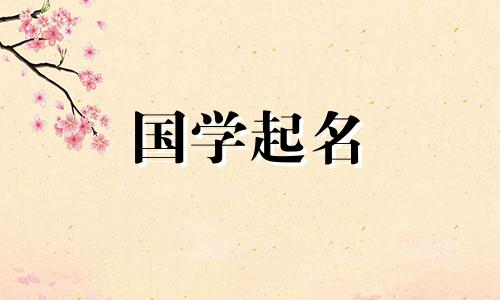 寓意八方来财的公司名字 做生意必定红火的名字可以改写为：寓意财富源源不断的公司名字 做生意必定兴旺