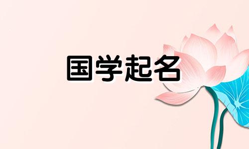 诗经取名男宝宝名字大全 八字取名字大全免费测试可以改写为根据《诗经》选取男宝宝名字的大全,