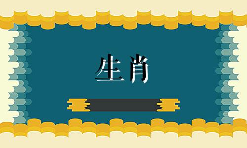 2023年45岁的人属于什么生肖?