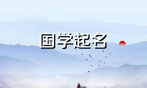 300个出自诗经的好名字男 诗经楚辞中好听的男孩的名字