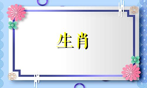 2022年十二生肖年龄对照表及排序排名