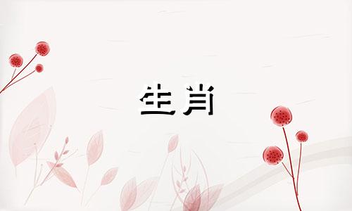 哪个属相在十二生肖中财运最好?