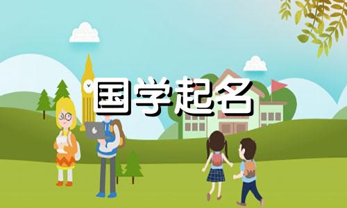 诗经中适合女孩的名字精选 龙年女宝宝寓意美好的名字