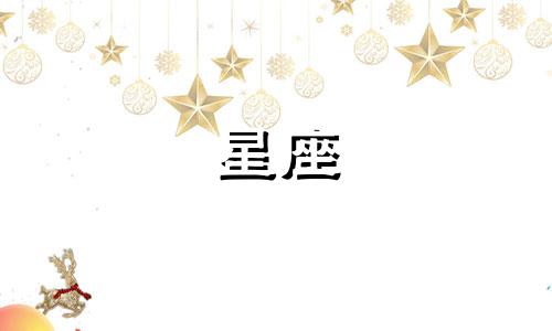 河源阳光星座分析:哪些星座在十二星座中展现出阳光随和的特点?