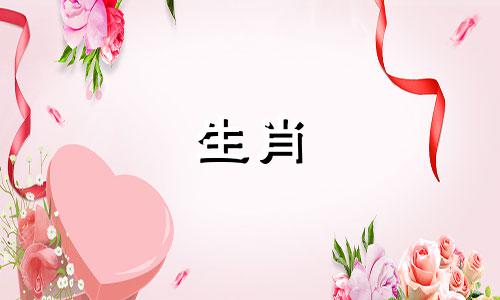 与生肖虎相冲的生肖是什么？