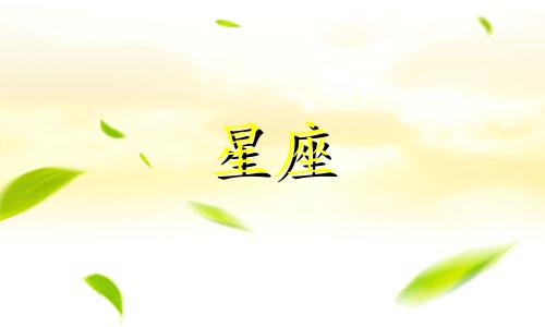 琳仔和新仔星座分析对比:简要分析各种星座的性格特点,包括每个星座的性格特征。