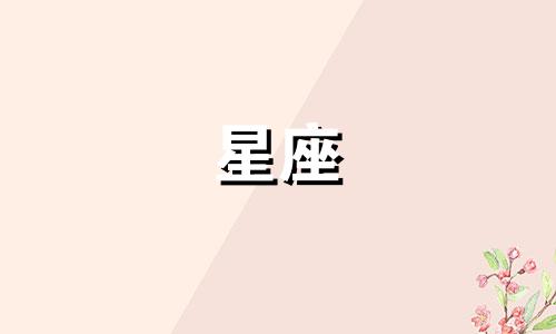 8月星座运势整体分析:哪些星座在8月运势较好?